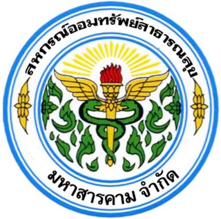 ตราสหกรณ์ออมทรัพย์สาธารณสุขมหาสารคาม จำกัด